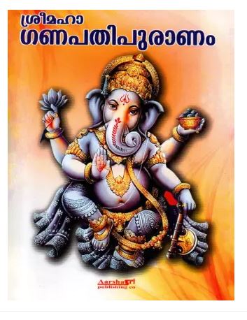 Sree Maha Ganapathi Puranam